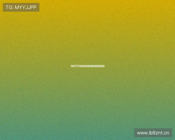 美国NBA高清免费观看平台推荐与赛程直播指南 美国NBA高清免费观看平台推荐与赛程直播指南